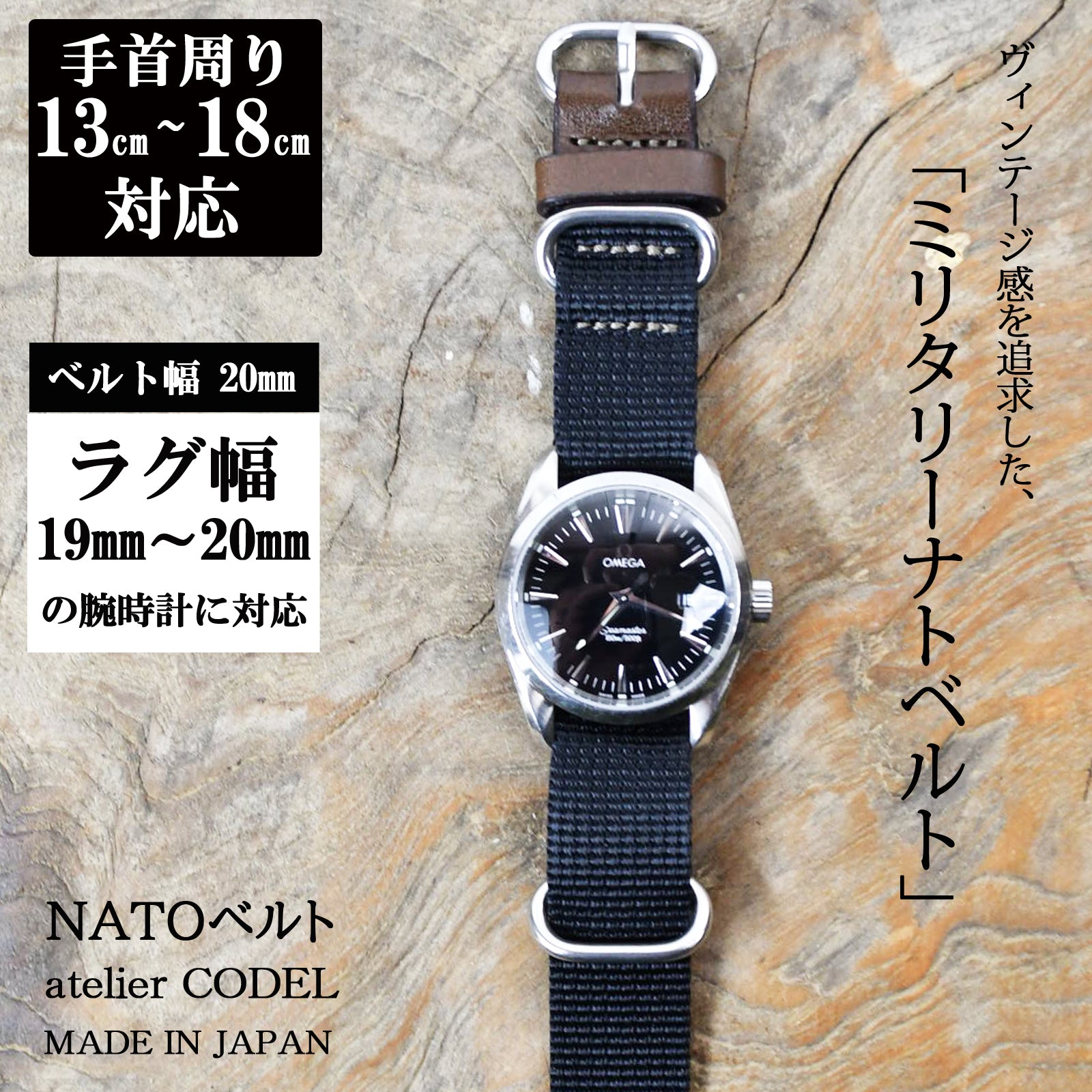 腕時計用 NATOベルト – atelier CODEL