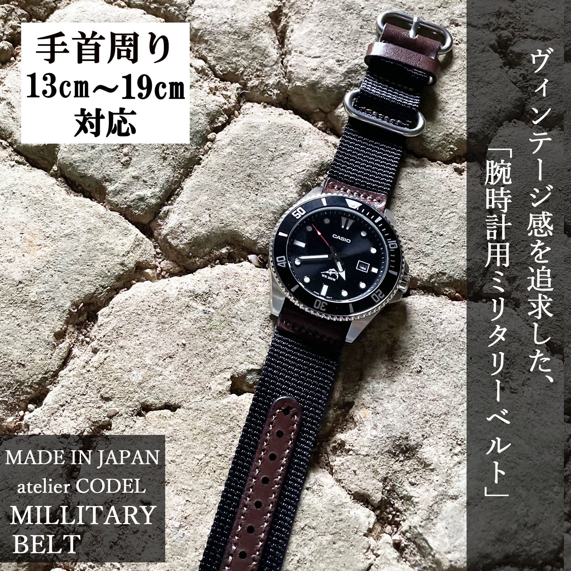 腕時計用ミリタリーベルト – atelier CODEL